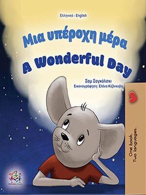 cover image of Μια υπέροχη μέρα / A Wonderful Day